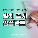 임플란티아치과의원 충주점 네이버블로그