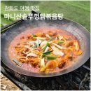 카페후식 | 강화도여행 마니산솥뚜껑닭볶음탕 강화도점 내돈내산 솔직후기 후식은 아이나카페