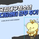 국립대구청소년디딤센터 화장실 | 1년만에 다시 적어보는 국립대구청소년디딤센터 리더 근무 후기 / feat 인턴을 포기하고 정신건강의학과...