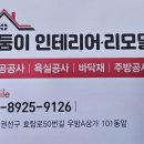 쌍둥이인테리어전기 이미지