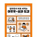 일하면서 바로 써먹는 아웃풋 성과 도감 - 독서후기입니다. #1