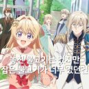 놓친 물고기는 컸지만 잡은 물고기가 너무 컸던 건 애니 찍먹 리뷰 | 너클영애 로판