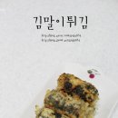 떡볶이 국물에 찍어먹음 맛있는 김말이 튀김 만드는법. 이미지