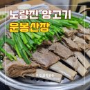 운봉산장
