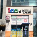 100년부동산공인중개사사무소 이미지