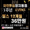 와이투짐 장지동점 이미지