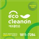 에코클린온