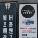 버블맨24김포 이미지