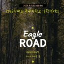 독수리교육공동체