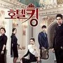 킹 호텔 이미지