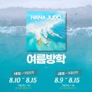 용인대하나유도클럽 광사점 이미지