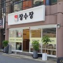 장수장꼬리곰탕 남천점