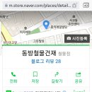 동방철물건재