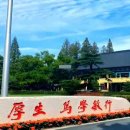(남경사범대학) 2026년 9월 학기 일정 안내 이미지