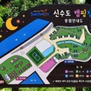 신수도