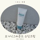 캐터스 | 겨울철 예민해진 아기 피부 진정템, 오가닉그라운드 캐터스 수딩크림 사용 후기