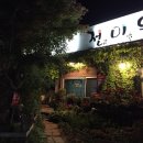 정원삼겹살 - 순천시 팔마2길 140 | 정원삼겹살