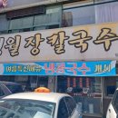 영월장칼국수 이미지