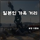 동백여관 | 포항 구룡포 일본인 가옥거리 주차장 역사 시간 요금 동백꽃필무렵 촬영지