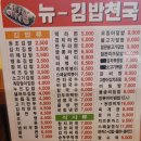 뉴-김밥천국 이미지