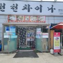 천천차이나 이미지