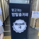 11545-02-33-10 | 룸즈에이 강남점 33 DOOR RUN 도어런 후기