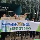 ＜서울시장 후보, 건물부문 탄소중립정책 질의결과발표 기자회견＞ 이미지