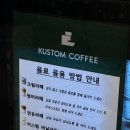 커스텀커피중동