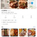 유신 | 인천 구월동 족발 맛집 유신불족발 솔직 후기
