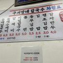 구서방네손칼국수 이미지