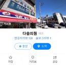 다솜의원 이미지