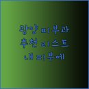 김정수피부과의원 이미지
