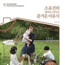 여우와솜사탕 | 소유진의 엄마도 아이도 즐거운 이유식 - 전면개정판