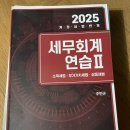 주민규 2025 연습서 재단본 / 개당 22,000 이미지