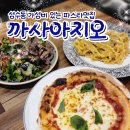 아지오 | [성수파스타] 성수동 가성비 브런치 &#34;까사아지오&#34;