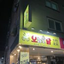 [파주맛집] 문산맛집_ “오늘도닭”_솔직후기