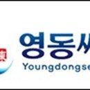 영동씨푸드(주)