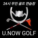 유나골프 이미지