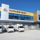 익산학교급식 이미지