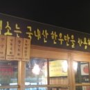 육회지존 이미지