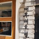 매우매오별관
