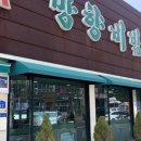 망향비빔국수베니스
