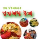 2011 양평 김장체험 축제(11/1 ~ 12/31) 이미지