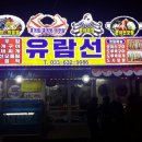 유람선야식