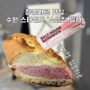 [수원] 스타필드 소금집 델리 후기ㅣ짭쪼롬한 잠봉뵈르 맛집 (가격, 메뉴, 맛까지)