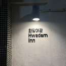 화담여관 | [군산] 2박3일 혼자 군산여행 화담여관 게스트하우스 후기