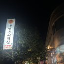 정선매운탕 | [정선여행] ‘군언송어횟집’ 포장 후기 /별 보며 먹은 꿀조합