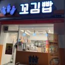 꼬김빱다대 이미지