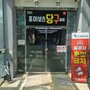 올빼미당구장 이미지