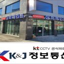 진천 금왕 생극면 KT CCTV 설치 후기